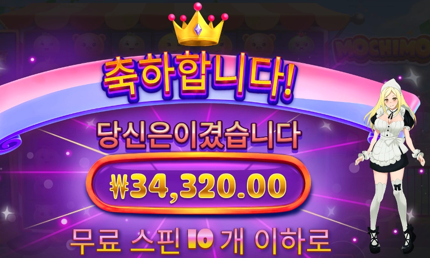 모치몬 １７１배