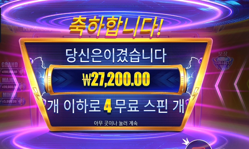 머니 스택스 메가웨이즈 136배