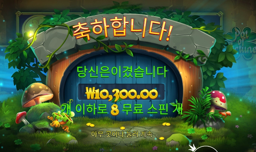 프라그마틱 팟 오브 포춘 1콩