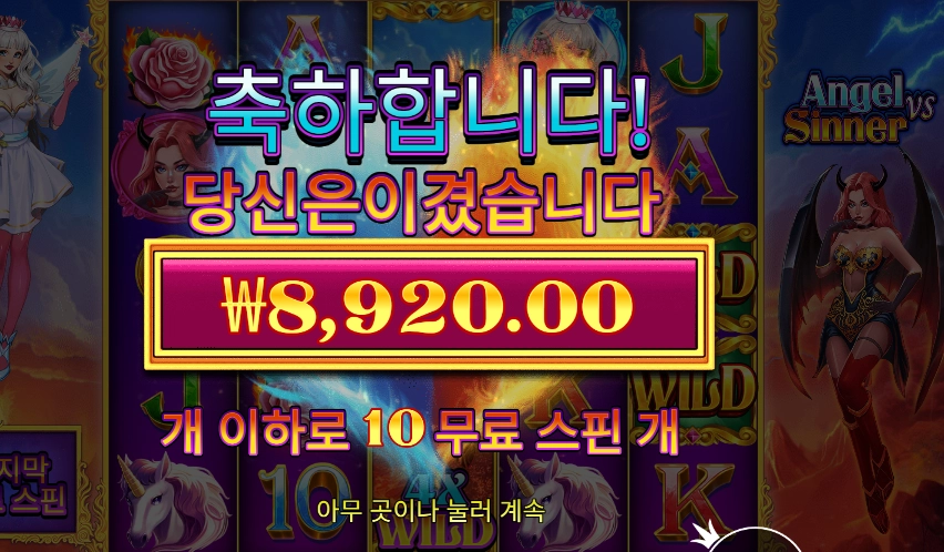 엔젤 시너 8천원