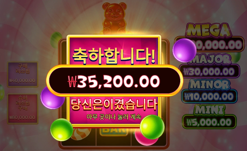 슈퍼 구미 스트라이크 후기