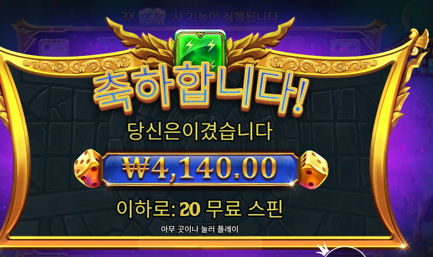 게이츠 오브 올림푸스 다이스 추가 5스핀