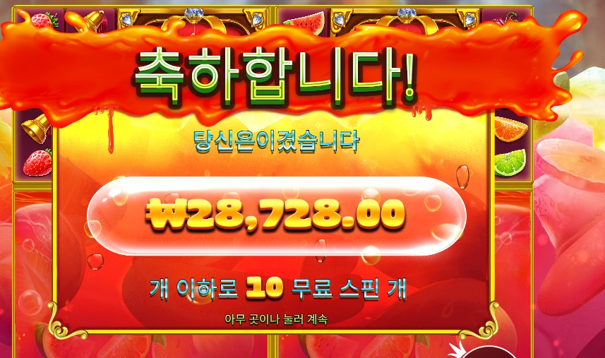 쥬시 후르츠 멀티홀드 143배