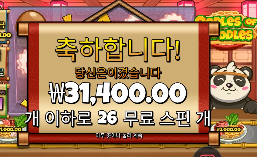 우들즈 오브 누들즈 31천원