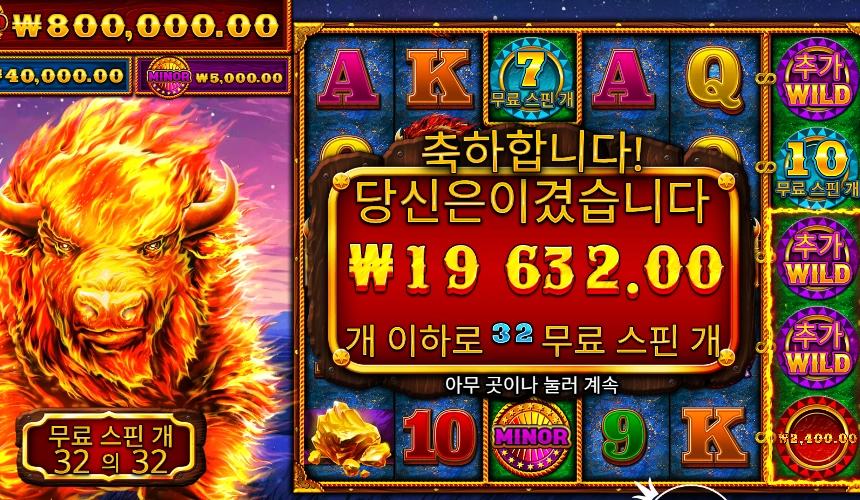 파이어 스탬피드 ２ ３２스핀