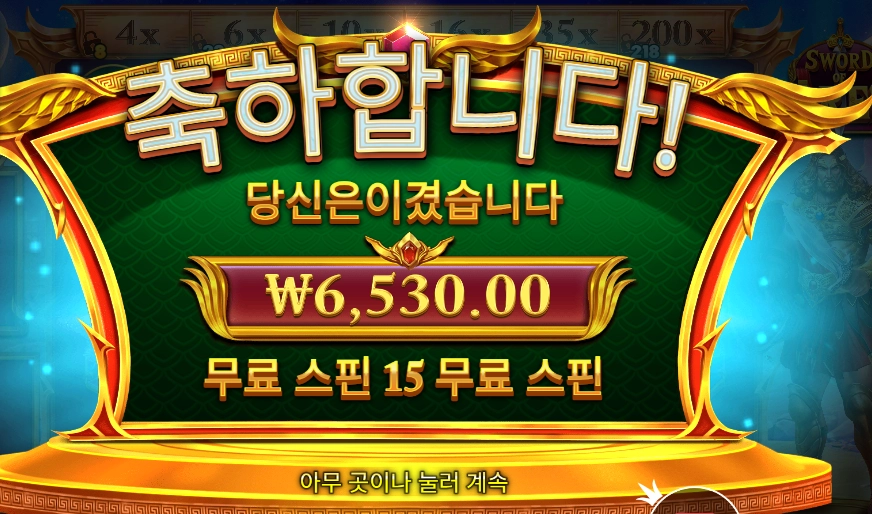 프라그마틱 소드 오브 아레스 15스핀