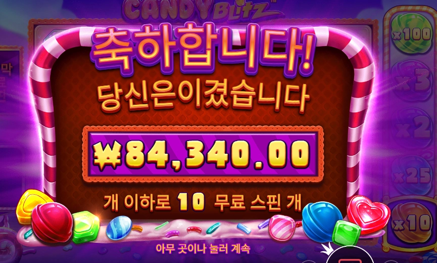 캔디 블리츠 421배