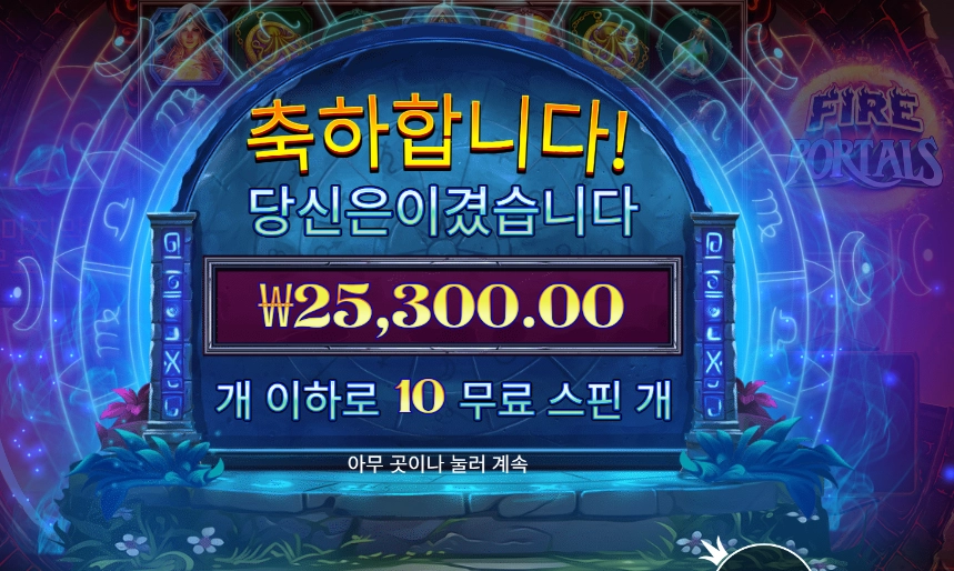 파이어 포탈즈 127배