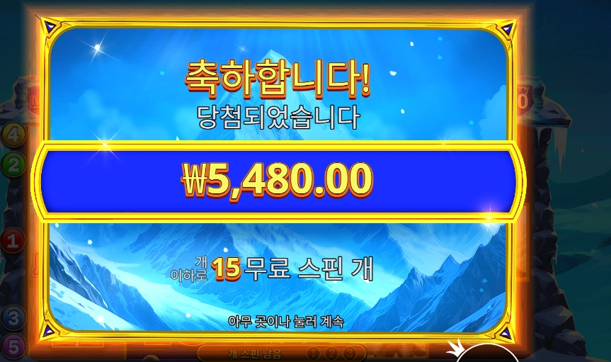 히말라얀 와일드 15스핀