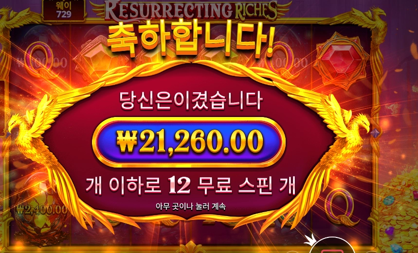 레저렉팅 리치스 106배