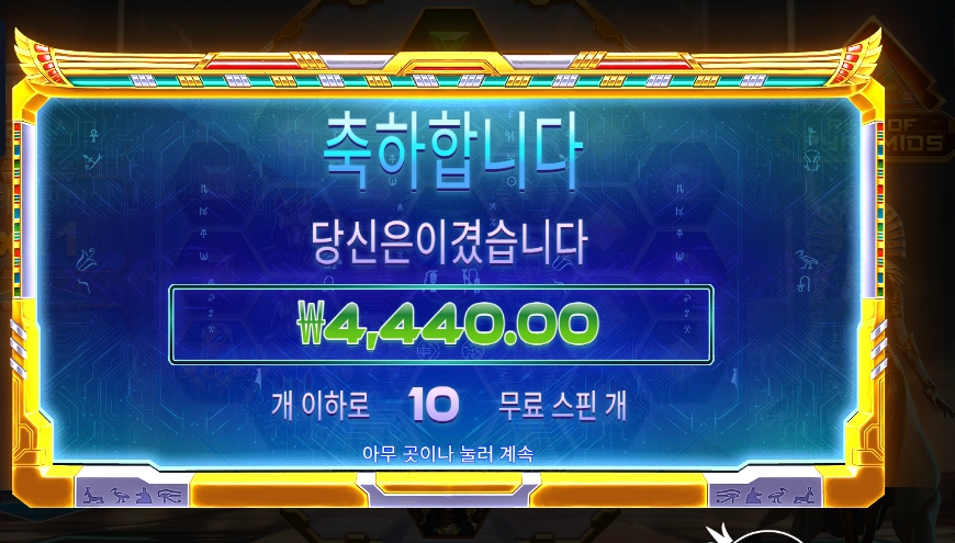 라이즈 오브 피라미드 기능 구매