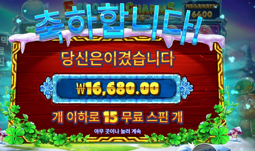 ５ 프로즌 참스