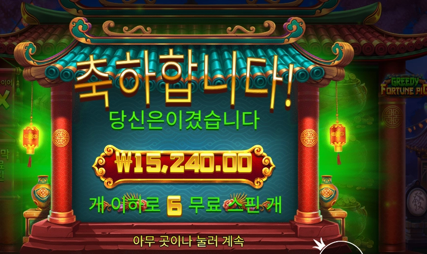 프라그마틱 그리디 포춘 피그 １５천원