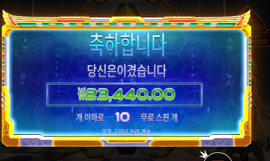 라이즈 오브 피라미드 117배