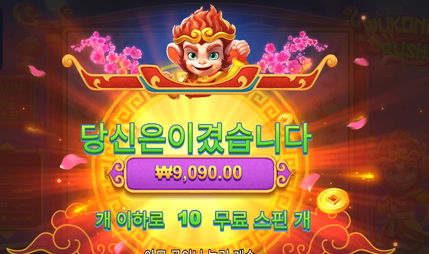 오공 러시 ９천원