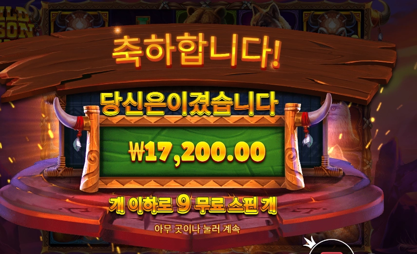 와일드 바이슨 차지 17천원