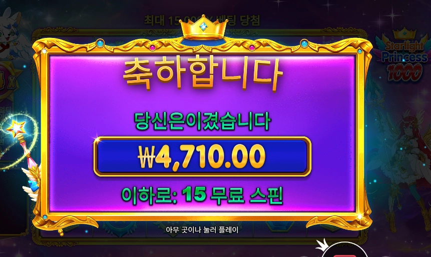 스타라이트 프린세스 １０００ ４천원