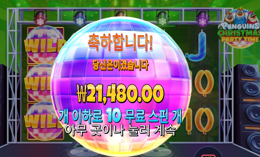 펭귄 크리스마스 파티 타임 ２１천원