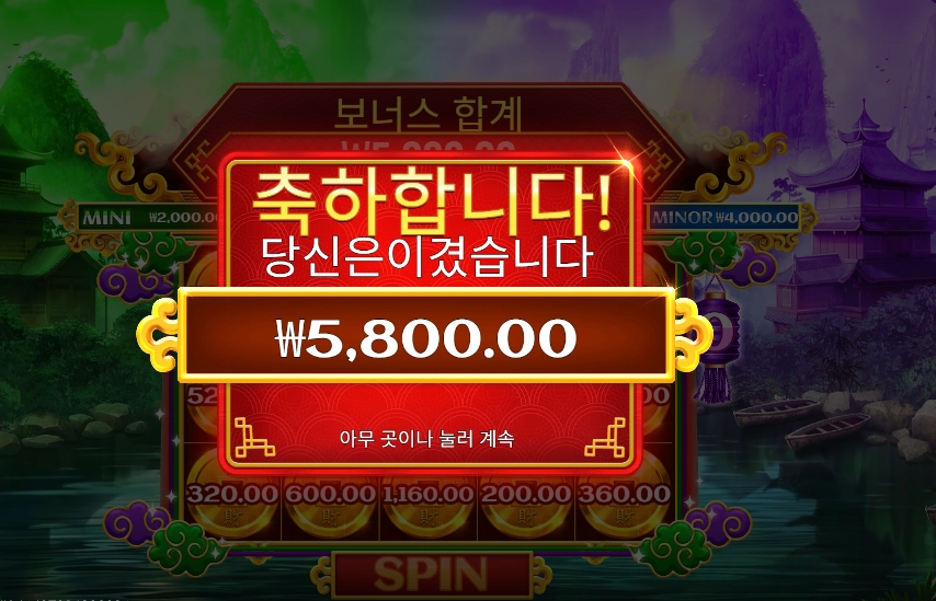 체스트 오브 카이센 1콩 배팅결과