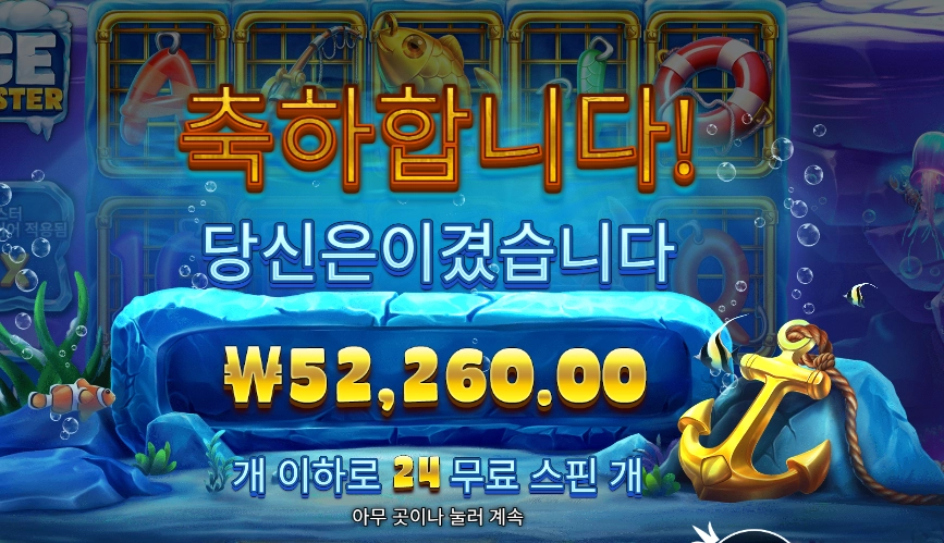 아이스 랍스터 261배