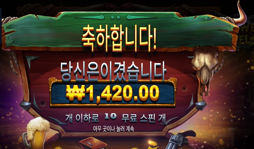 와웨듀 １０스핀