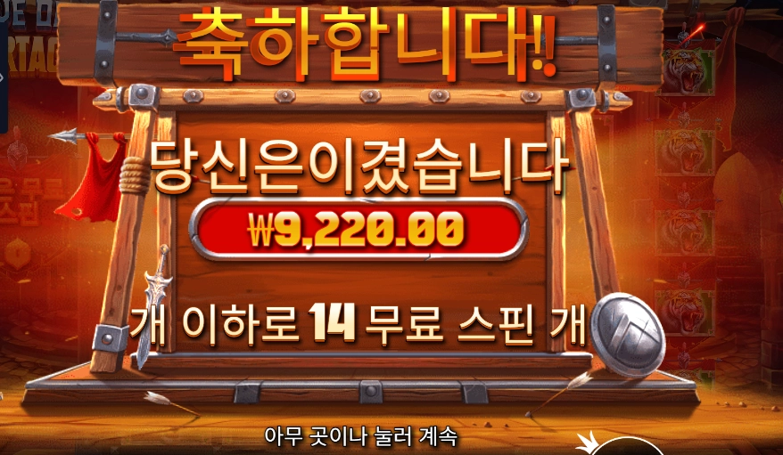 스파르타쿠스 14스핀