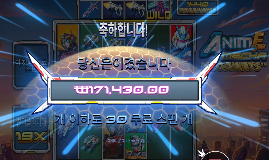 애니메 메카 메가웨이즈 857배