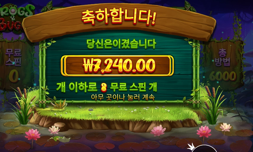 프로그스 앤 버그스 ８스핀