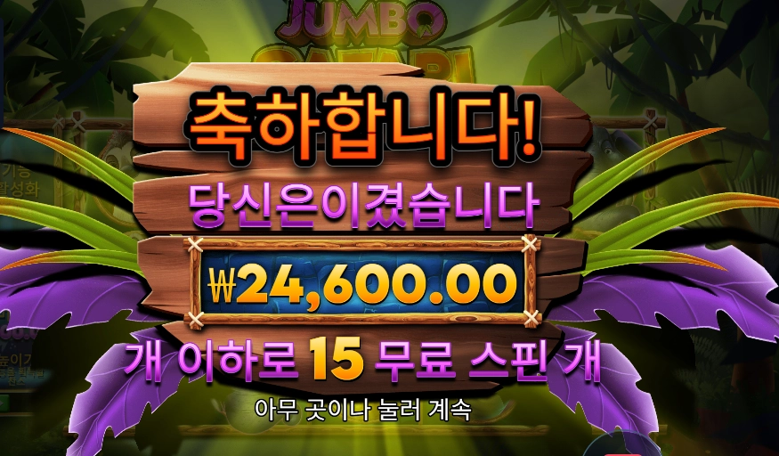 점포 사파리 １２３배