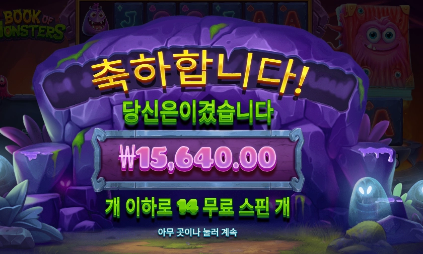 북 오브 몬스터