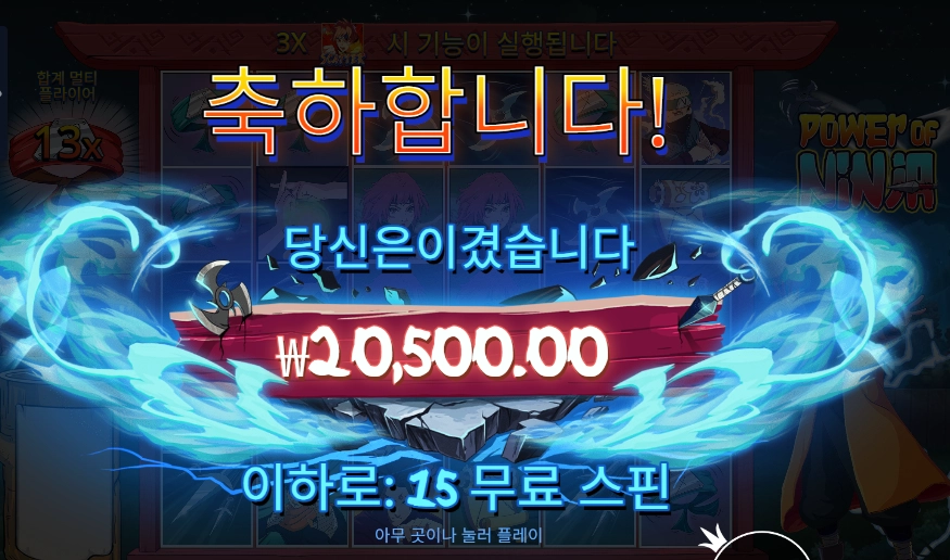 파워 오브 닌자 102배