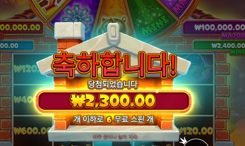 브릭 하우스 보난자 ２콩 배팅