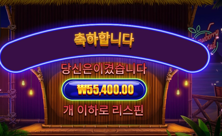 스트로베리 칵테일 277배