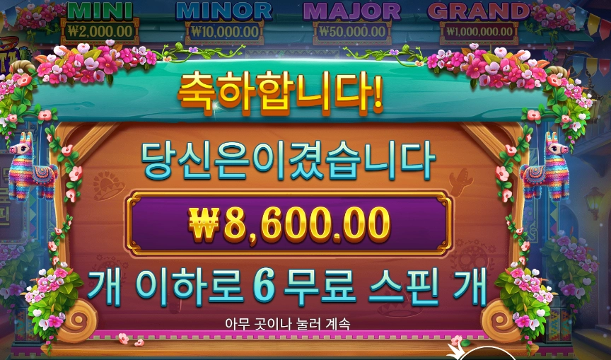 피에스타 포춘 ８천원