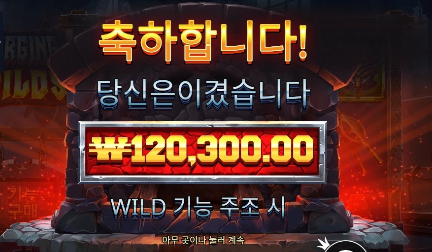 포징 와일드 601배