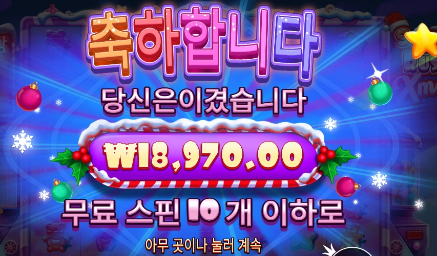 슈가 러시 엑스마스 ２콩 배팅 결과