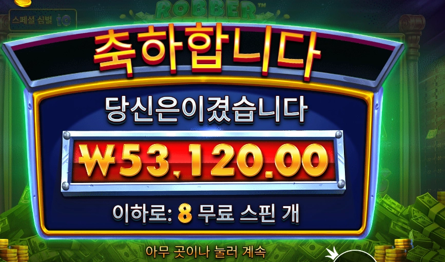 로버 스트라이크 ２６５배