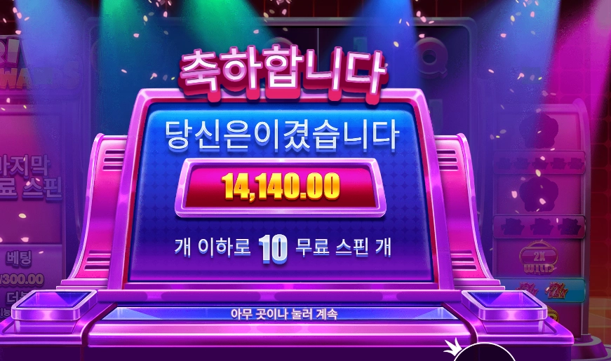 라이프 리워즈 １０스핀