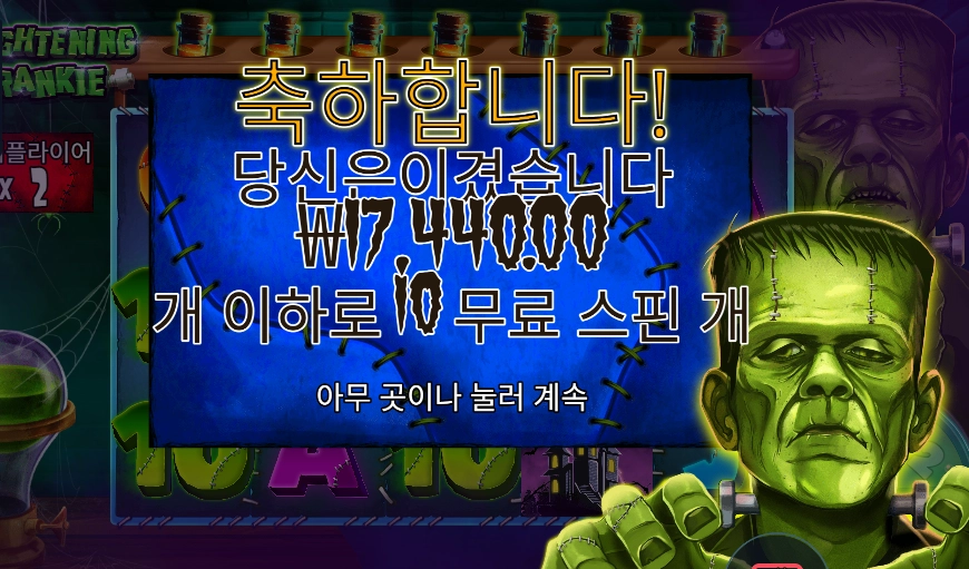 프라이트닝 프랭키 후기