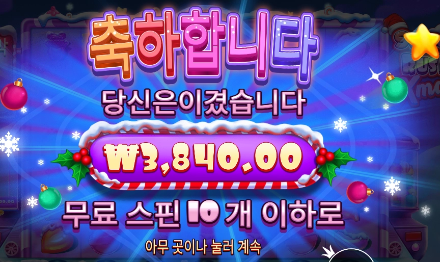 온라인슬롯 슈가 러시 엑스마스