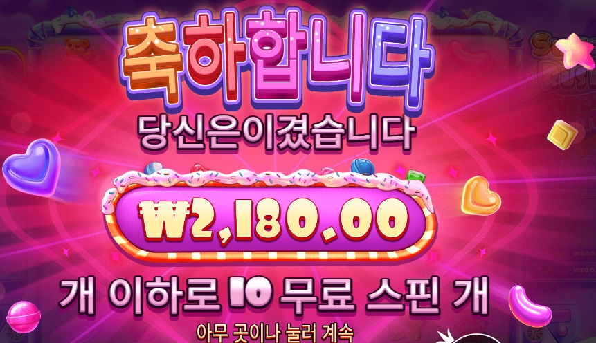 슈가 러시 슈퍼 스캐터 ２천원