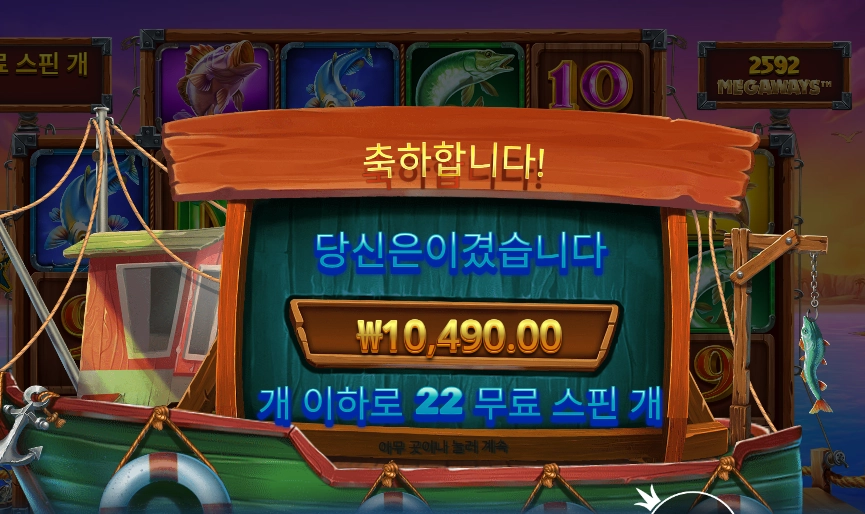럭키 피싱 메가웨이즈 1콩