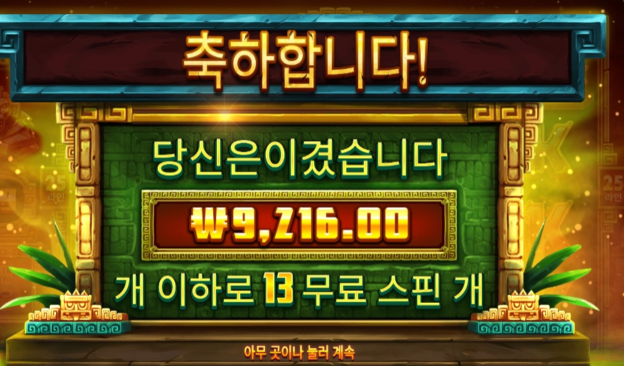 씨크릿 시티 골드 13바퀴