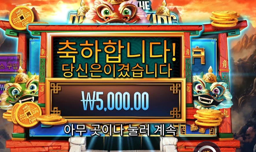 온라인슬롯 이어 오브 더 드래곤 킹