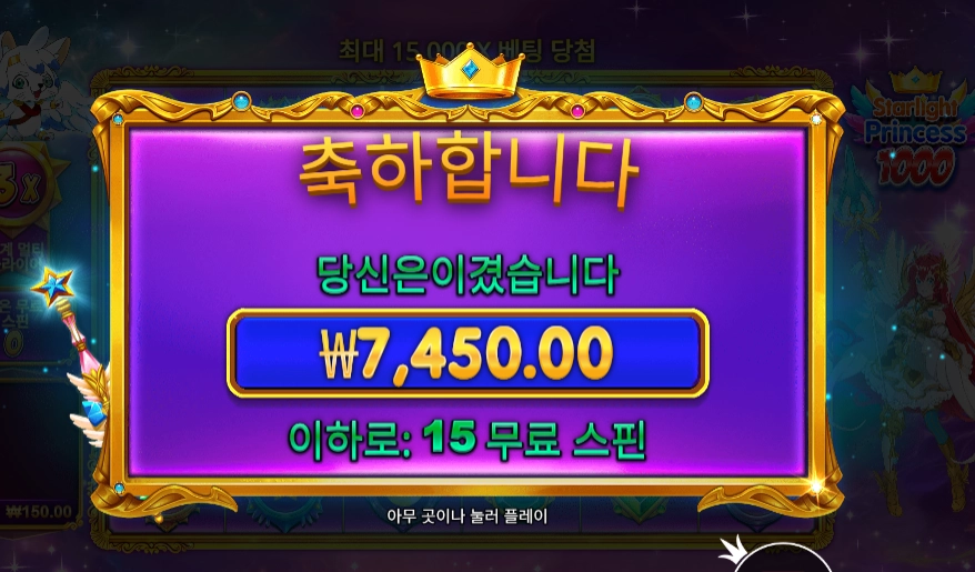 스타라이트 프린세스 １０００ １５바퀴