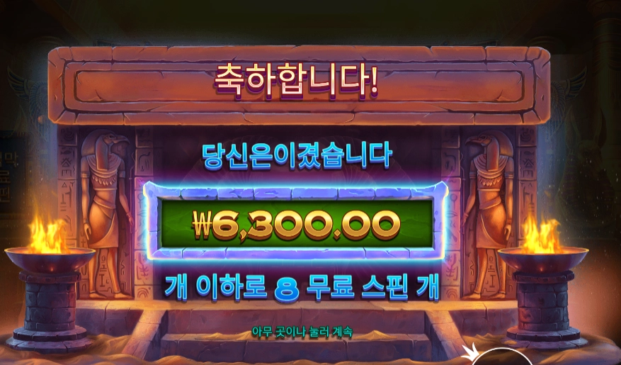 나일 포춘 후기