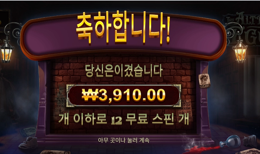 더 알터 이고 12스핀