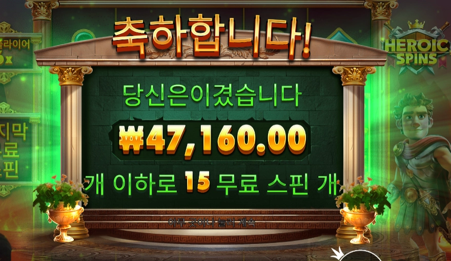 히로익 스핀즈 235배