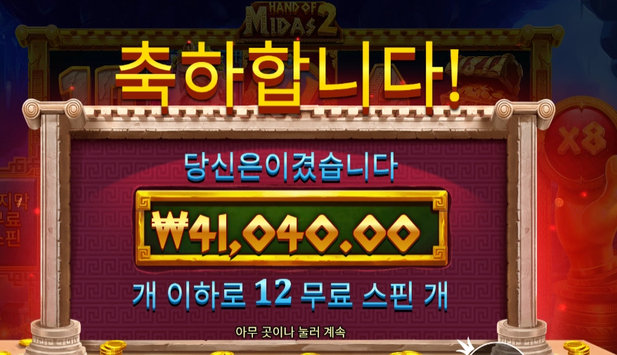 핸드 오브 마이다스 ２ ２０５배