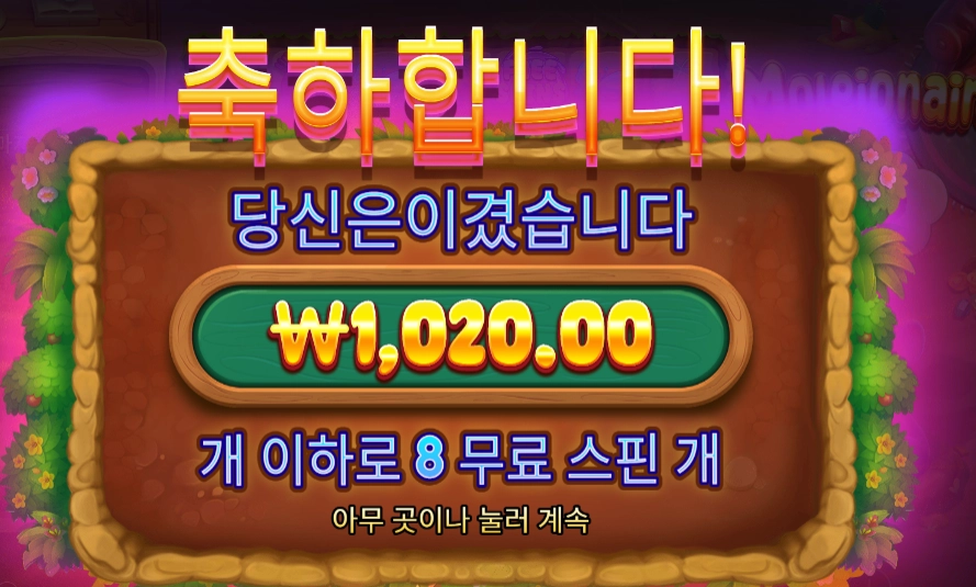 몰레이오네어 천원